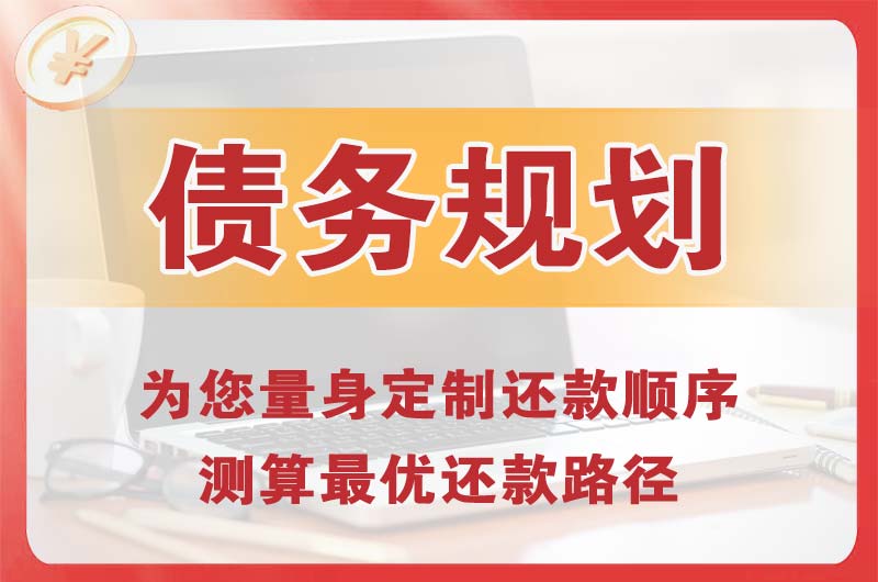 清镇债务规划