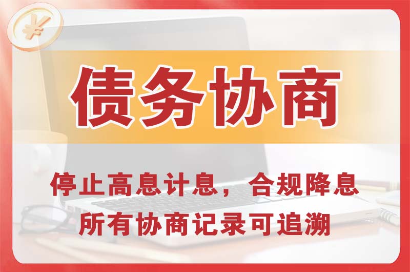 清镇债务协商